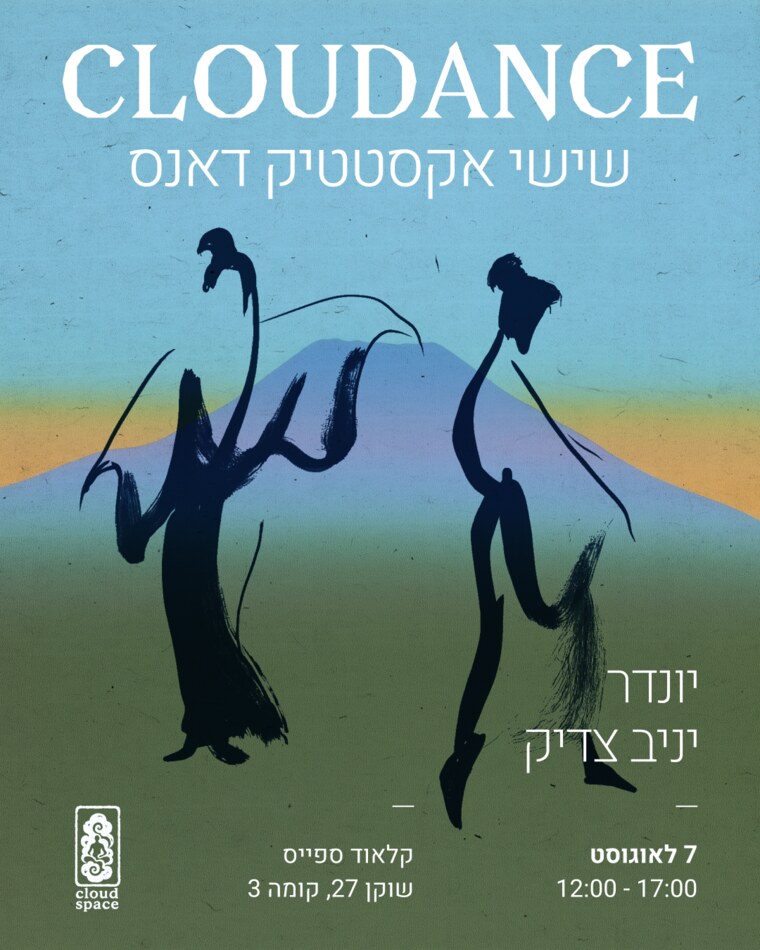 DEEP DIVE SESSIONS #001 ב-CLOUD SPACE תל אביב