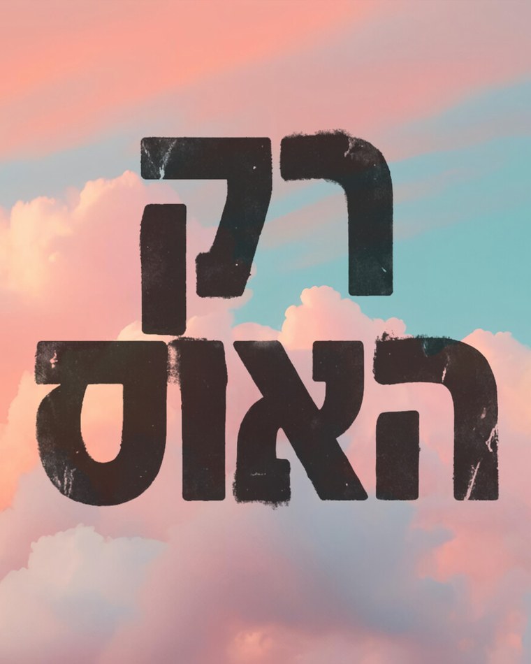Rak House - loft party at CLOUD SPACE Tel Aviv