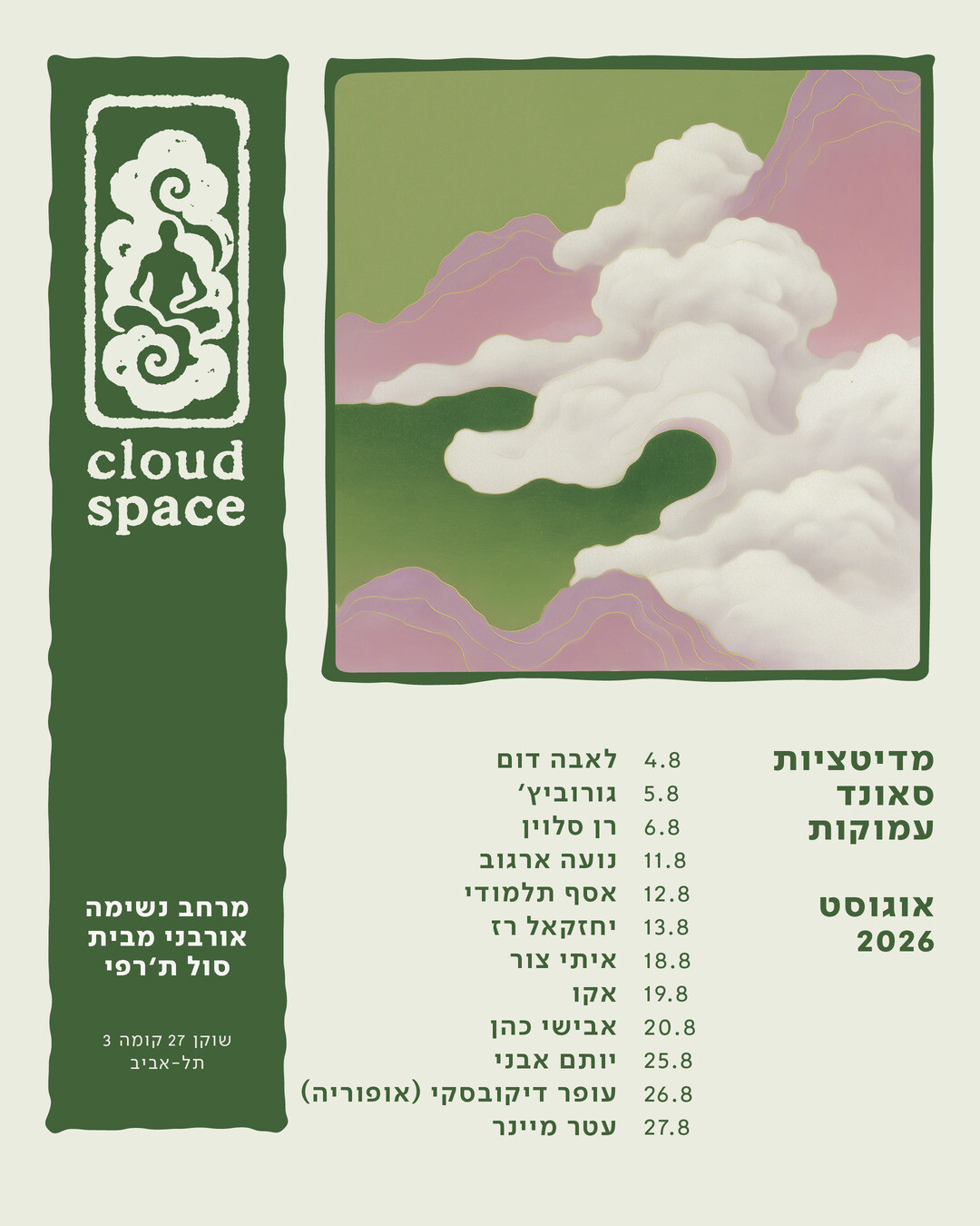 פוסטר CLOUD SPACE - תוכנית אוגוסט 2026, מדיטציות סאונד עמוקות בתל אביב