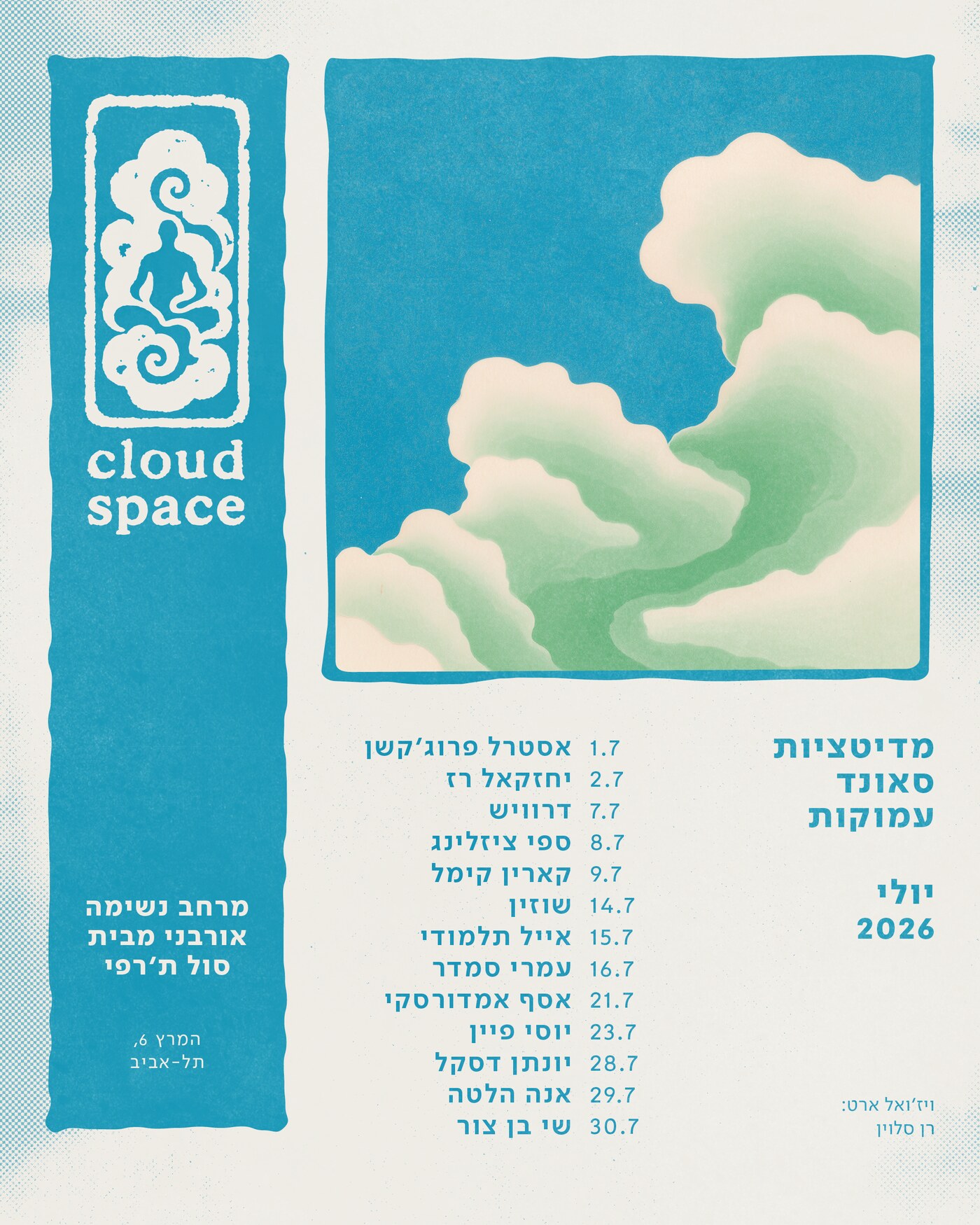 פוסטר CLOUD SPACE - מרחב נשימה אורבני מבית סול תרפי, אמן ויזואל רן סלוין