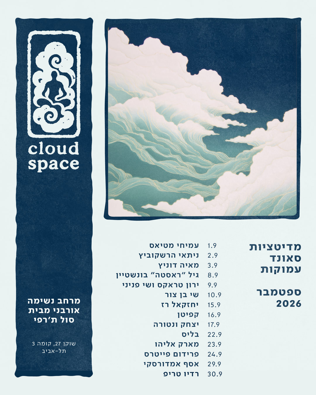 פוסטר קלאוד ספייס - לוח מדיטציות סאונד עמוקות, ספטמבר 2026