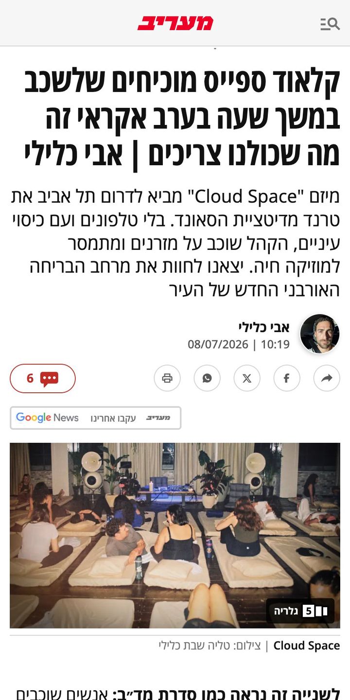 Maariv: Cloud Space proves that lying down for an hour on a random evening is what we all need