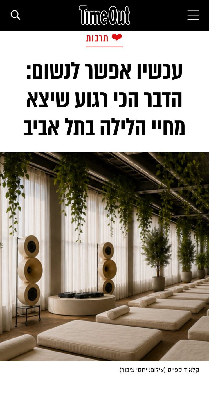 Time Out: now you can breathe - the calmest thing to come out of Tel Aviv nightlife